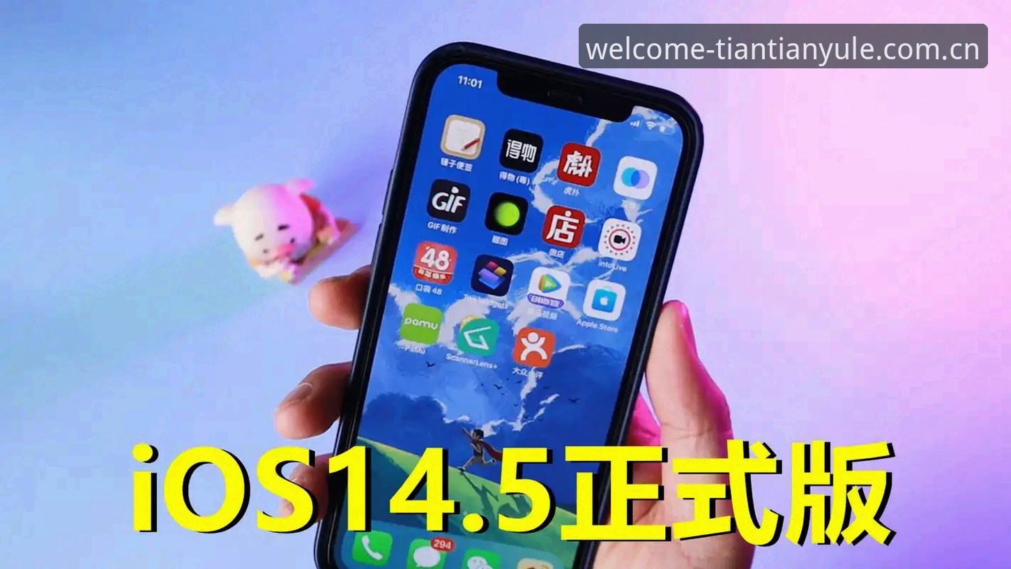 3个关键步骤确保天天娱乐正版保障iOS版下载安全